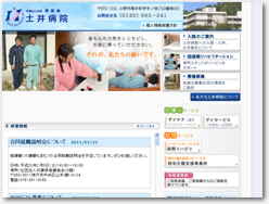 医療法人社団　栄宏会　土井病院　様