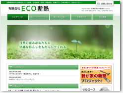 有限会社ＥＣＯ断熱　様