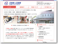 元気あっぷ加西