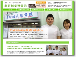 亀野鍼灸整骨院