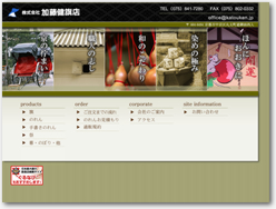 株式会社　加藤健旗店　様