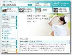 医療法人　双葉会　西江井島病院　様